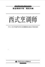西式烹调师