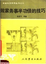 做家务事半功倍的技巧