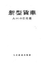 新型货车