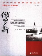 俄罗斯传媒体制创新