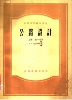 公路设计 上 第1分册