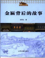金匾背后的故事