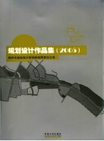 规划设计作品集 2005