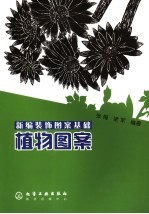 植物图案
