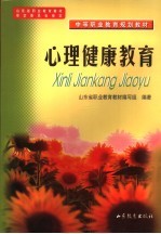 心理健康教育