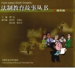 法律教育故事丛书 城市版