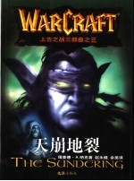 天崩地裂