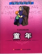 童年