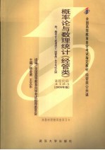 概率论与数理统计 经管类 2006年版