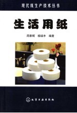 生活用纸