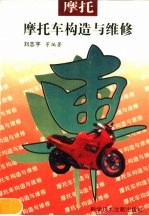摩托车构造与维修