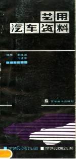 艺用汽车资料