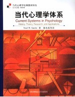 当代心理学体系 history, theory, research, and applications
