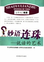 伶牙俐齿 说话的艺术