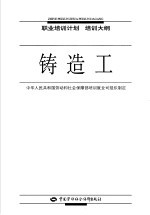 铸造工