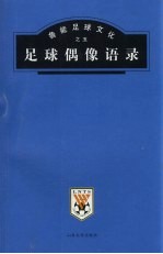 足球偶像语录