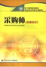 采购师 基础知识
