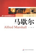 马歇尔