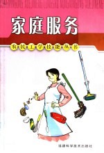 家庭服务