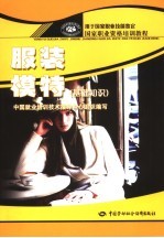服装模特 基础知识