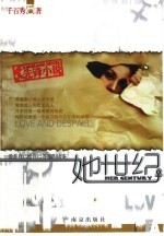 她世纪
