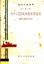 年产120吨草酸车间设计