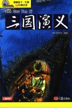 三国演义
