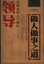新领导做人做事之道