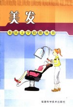 美发