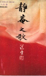 静舰之歌