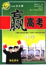 赢高考 化学