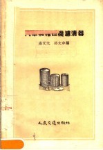 汽车和拖拉机滤清器