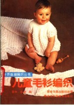 儿童毛衫编织