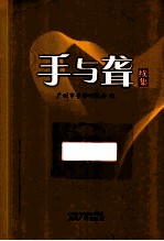 手与聋 续集