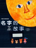 名字的故事