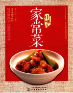 川味儿家常菜