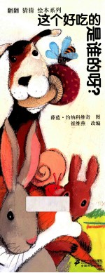 这个好吃的是谁的呀?