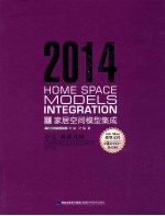 家居空间模型集成 中式 典雅风格 2014