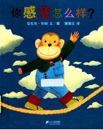 你感觉怎么样?