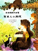 有点儿小麻烦