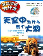 天空中为什么有个大洞