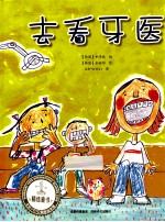 去看牙医