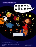 宇宙是怎么从无到有的?