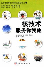 核技术服务你我他