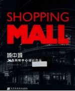 城中城 J&A购物中心设计作品