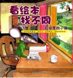 农场里的小猪