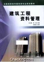 建筑工程资料管理
