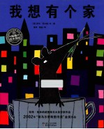 我想有个家