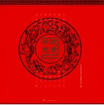 中式元素 上