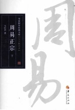 周易正宗 下